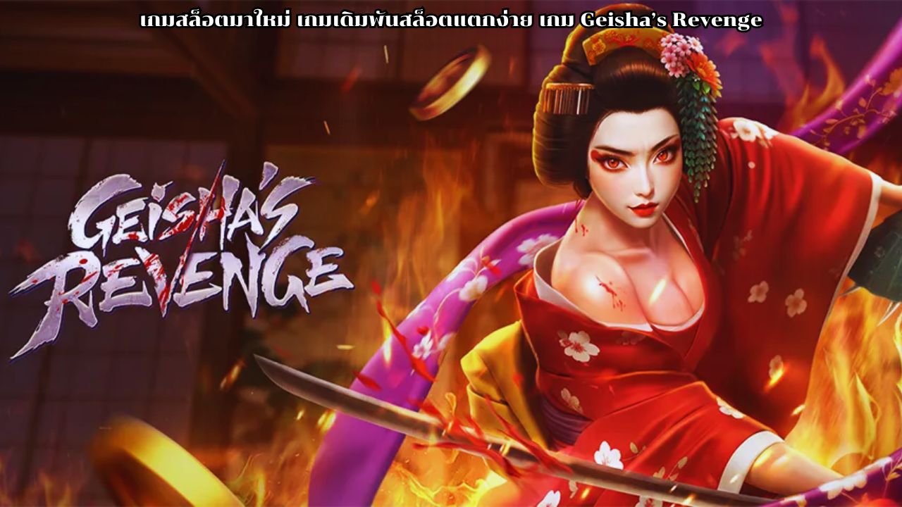 เกมสล็อตมาใหม่