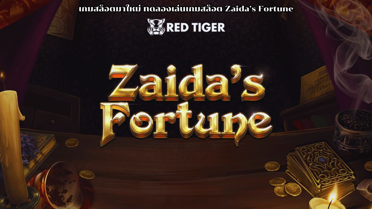 เกมสล็อตมาใหม่ 2025